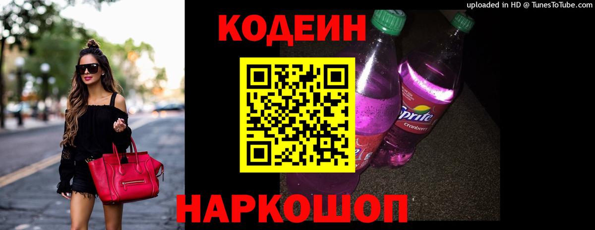 Кодеиновый сироп Lean Purple Drank  Вход с VPN  Кодеиновый сироп Lean напиток Lean (лин)  Ступино 